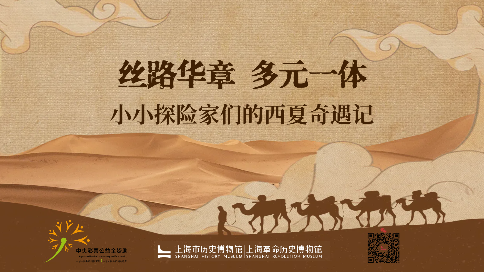 活动报名| 暑假进入下半程，来场穿越时空的西夏探险！
